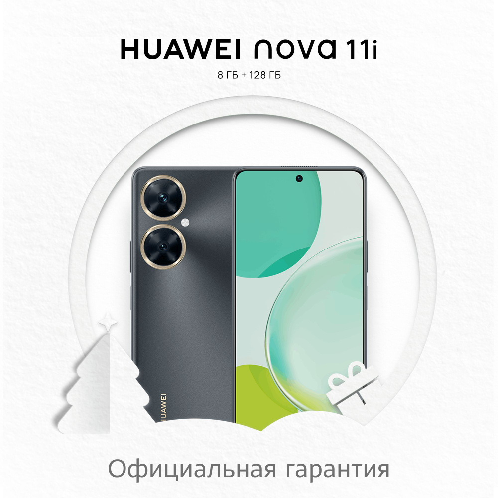 Huawei Nova 11 i Mao-lx9n 128 GB. Huawei Mao-lx9n. Huawei Mao-lx9n чехол.