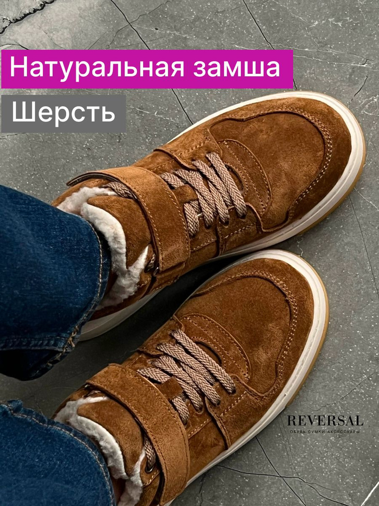 Кеды Reversal #1