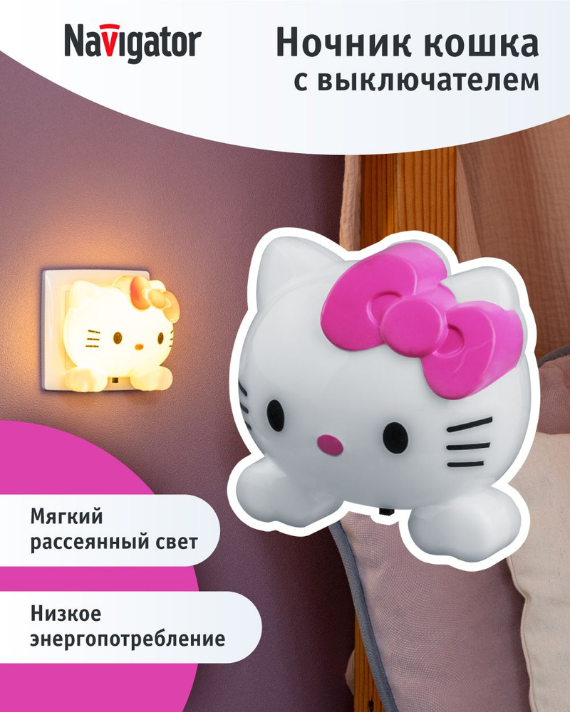 Ночник детский в розетку Navigator 93 114 NNL-SW21 котенок #1