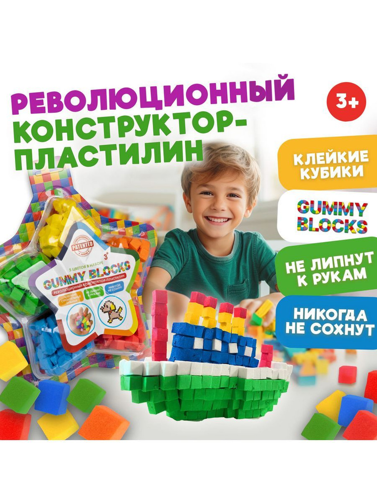 Конструктор-пластилин, 5 цветов в наборе GUMMY BLOCKS #1