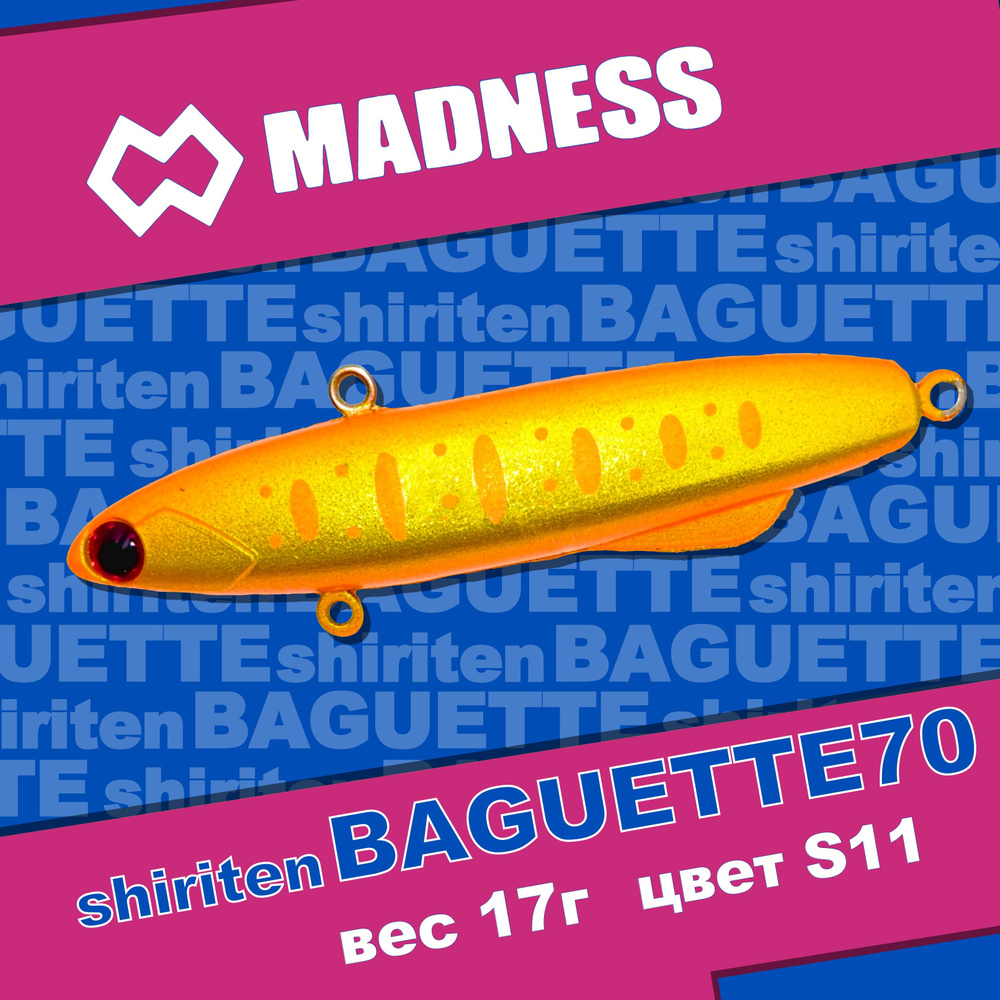 Раттлин MADNESS Shiriten Baguette 70 #S11 #1