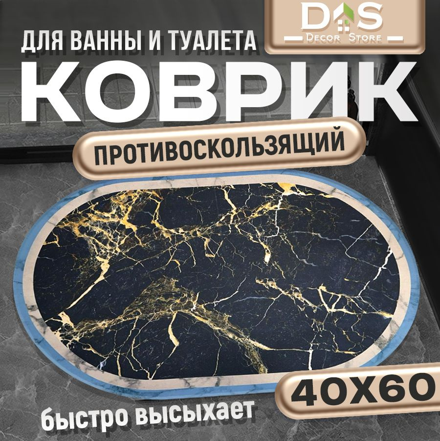 Коврик для ванной 60x40 см #1