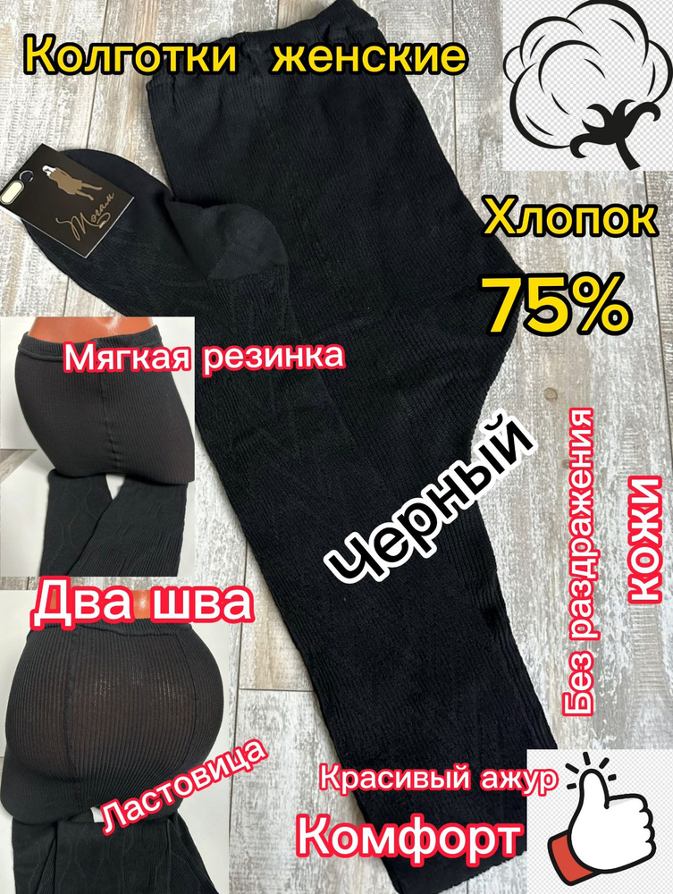 Колготки, 100 ден, 1 шт #1