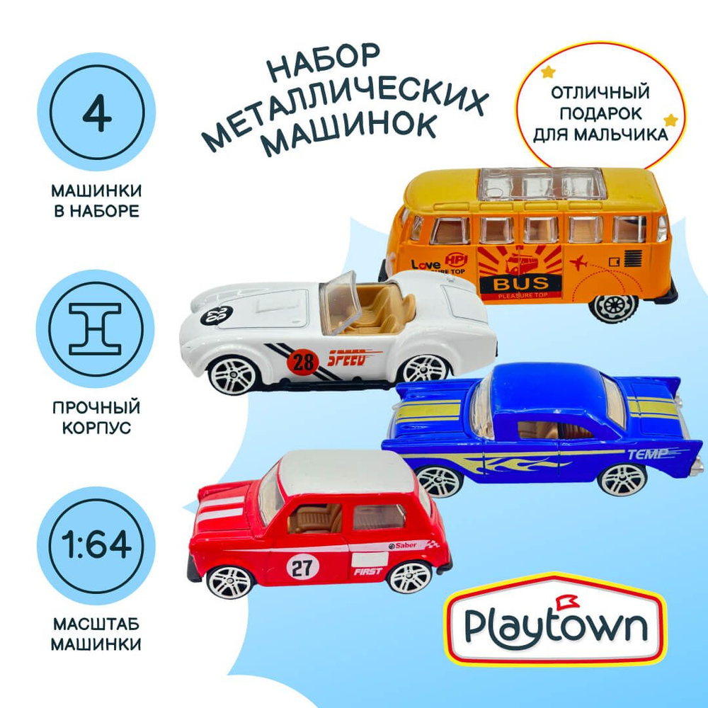 Набор металлических машинок Playtown, 4 штуки #1