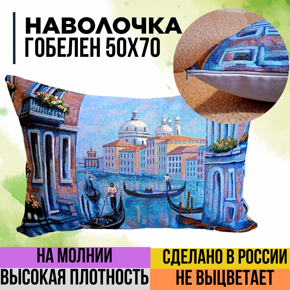 г. Иваново Наволочка декоративная 50x70 см, 1 шт. #1