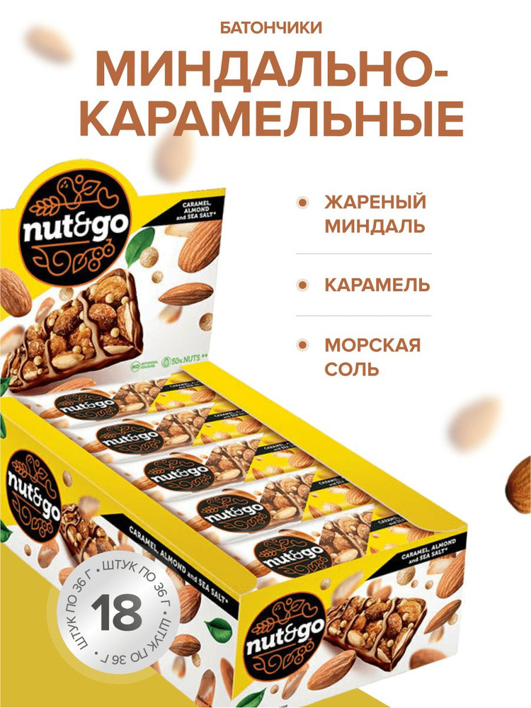Батончик Nut and Go миндаль с карамелью, нугой, шоколадом и морской солью 36 г (упаковка 18 шт.)  #1
