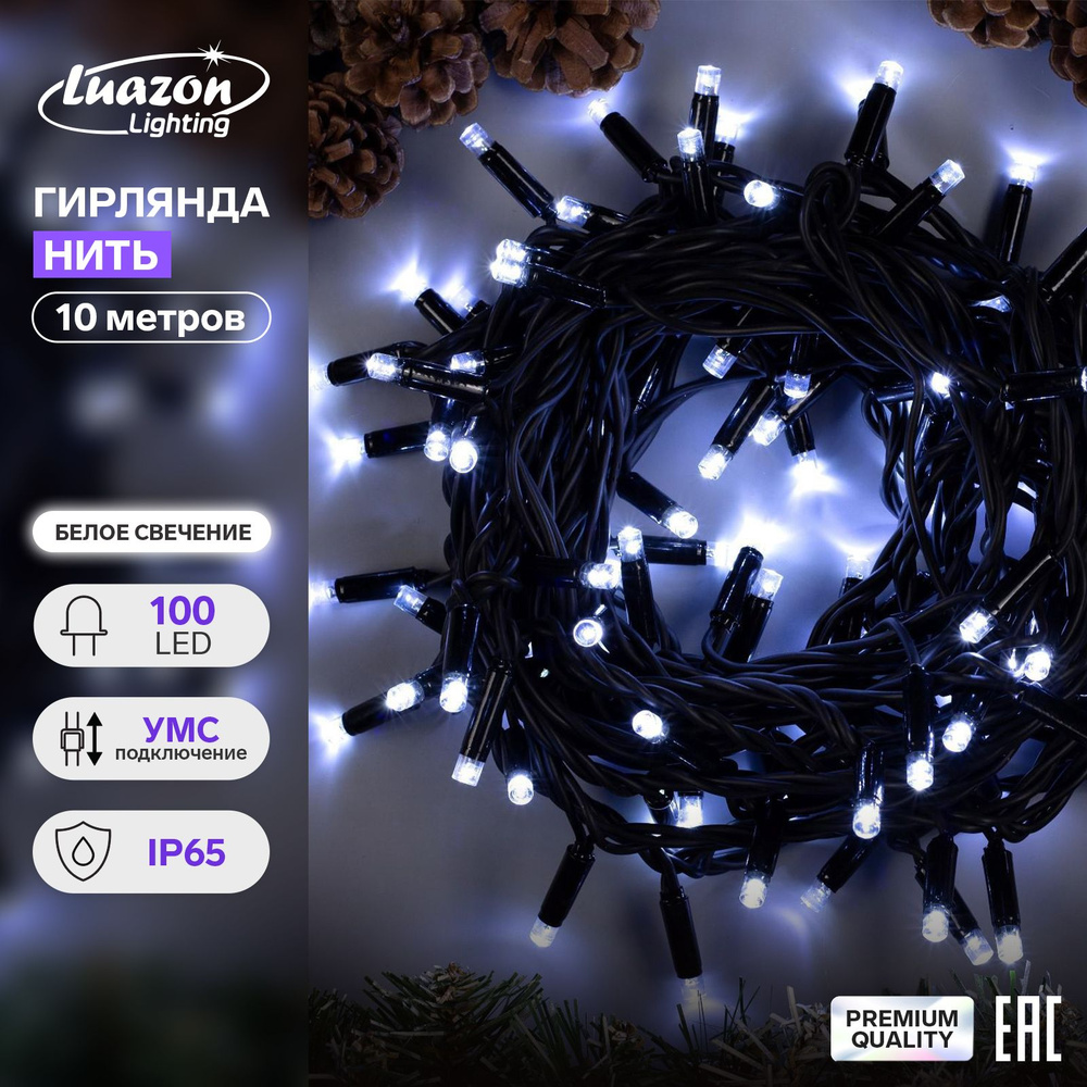 Электрогирлянда Нить, 10 метров, свечение Белый #1