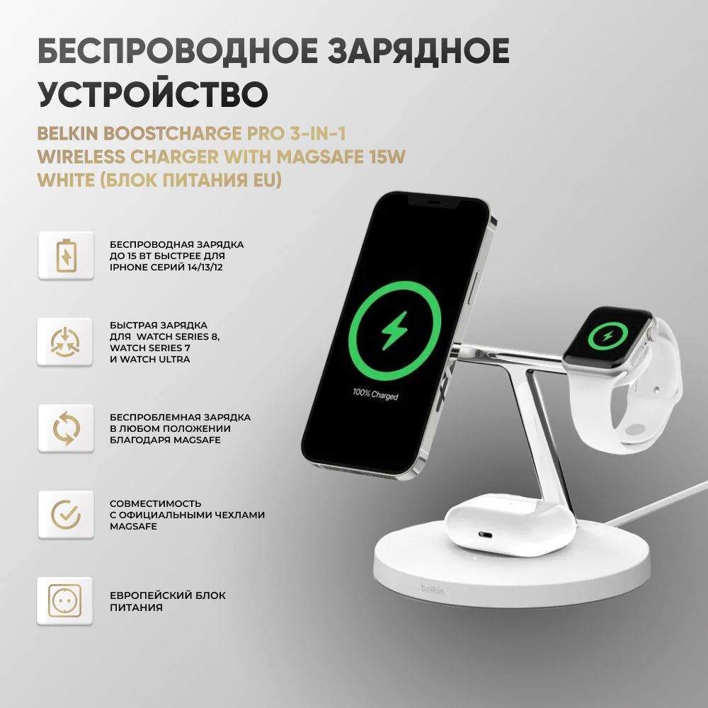 Беспроводное зарядное устройство Belkin BOOST CHARGE PRO 3-в-1 iPhone ...