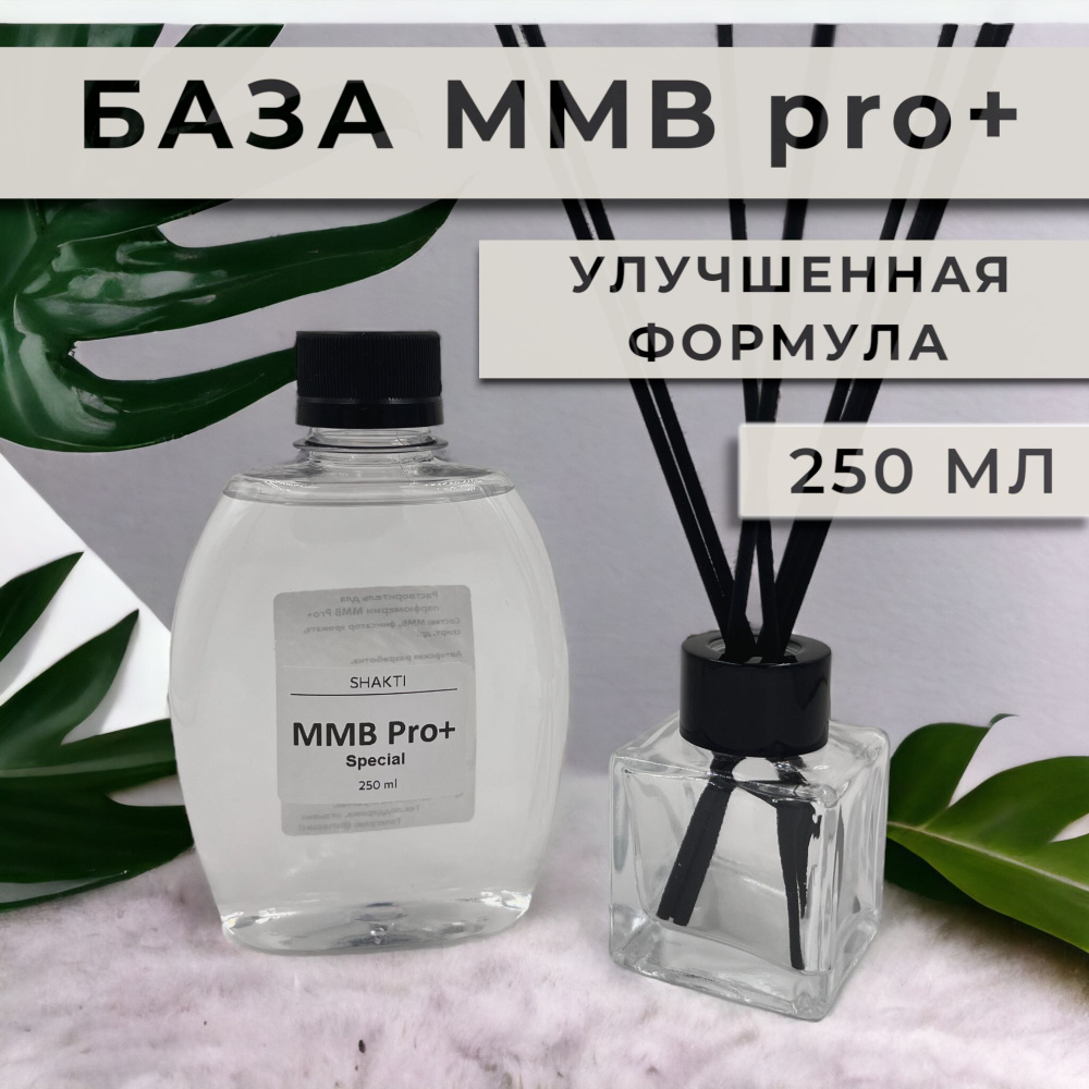 Основа база для аромадиффузора "MMB Pro+" 250 мл #1