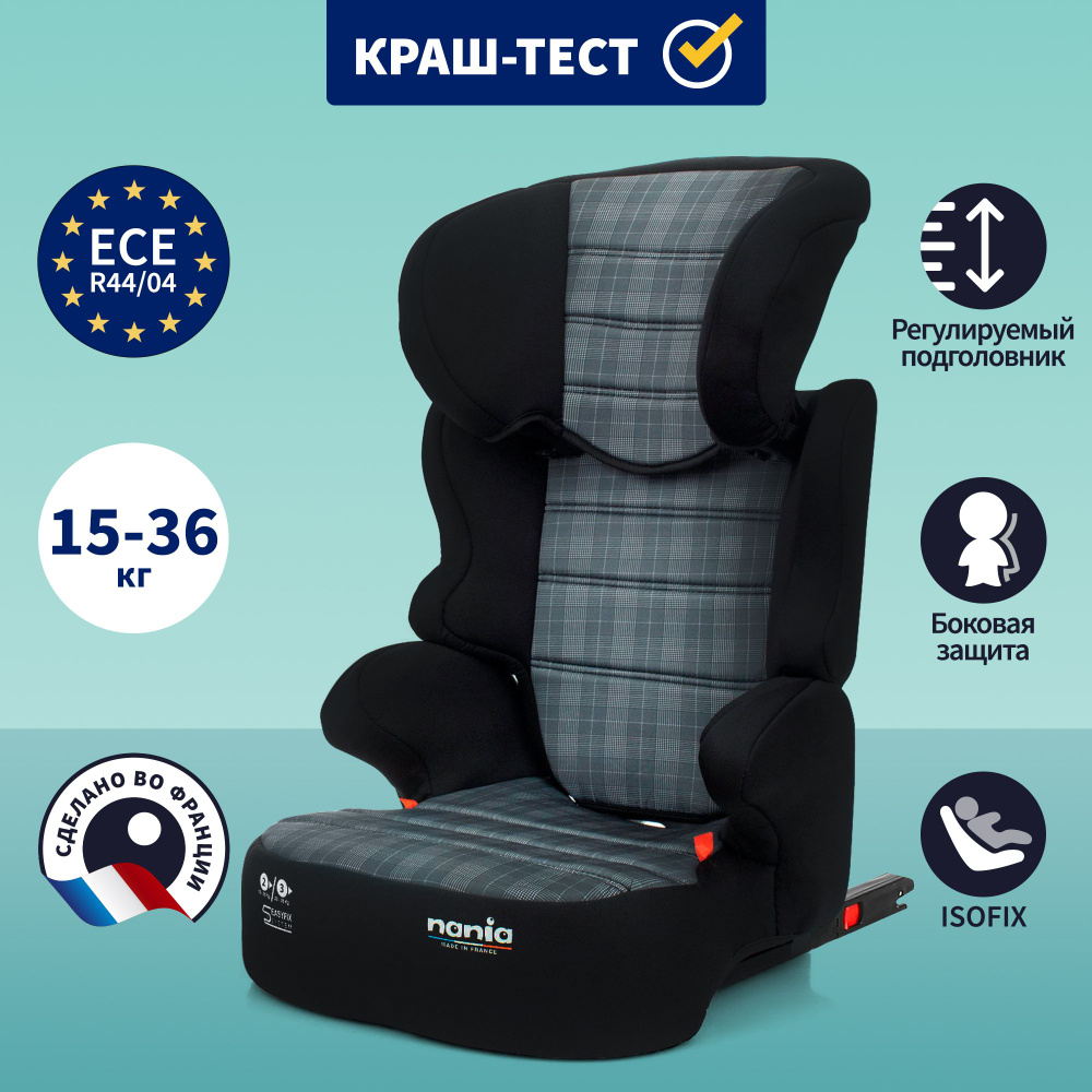 Автокресло детское NANIA BEFIX EASYFIX Tech London, от 3,5 до 12 лет, 15-36  кг, 15-36кг, серый - купить с доставкой по выгодным ценам в  интернет-магазине OZON (732961179)