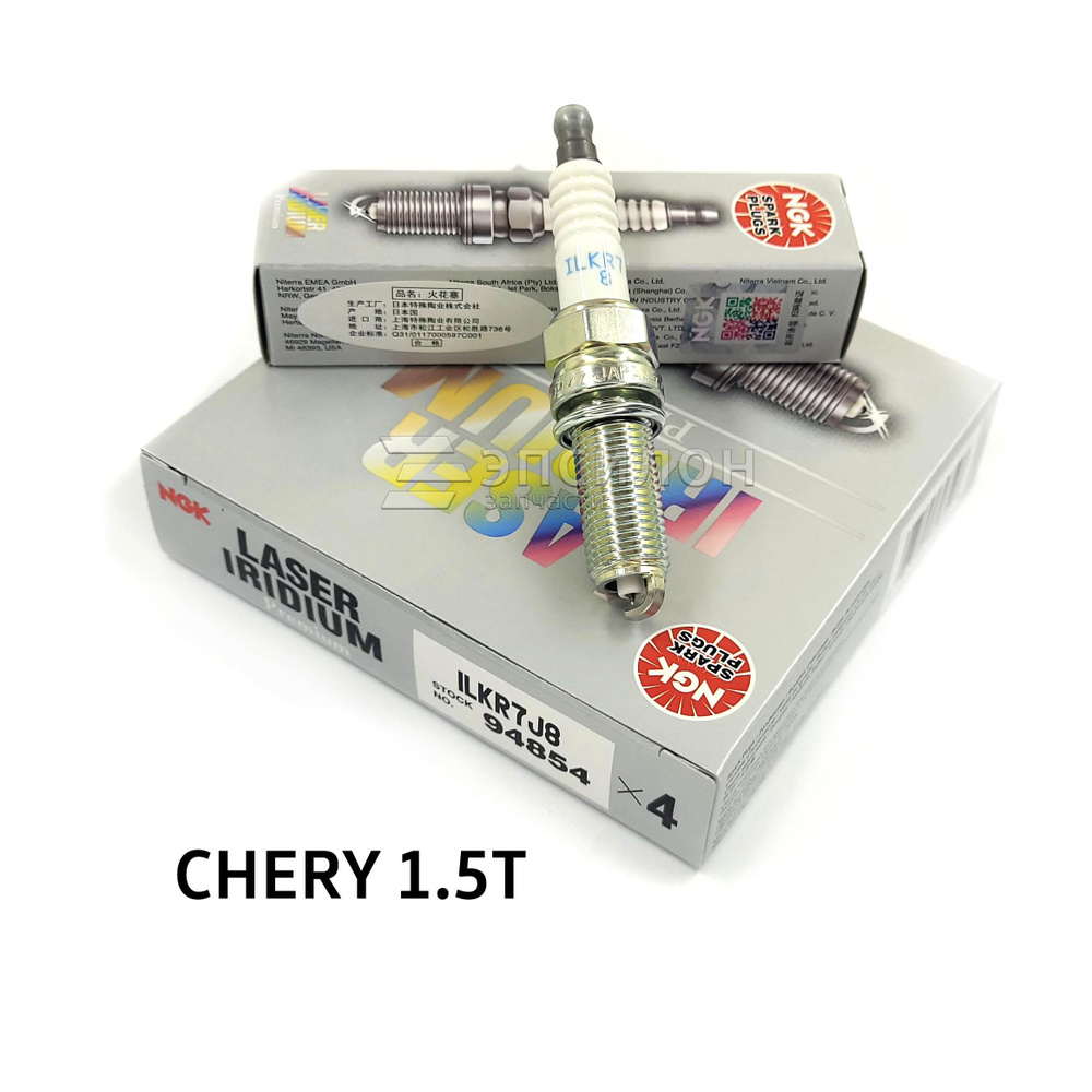Комплект свечей зажигания NGK ILKR7J8 94854 CHERY OMODA C5, Tiggo