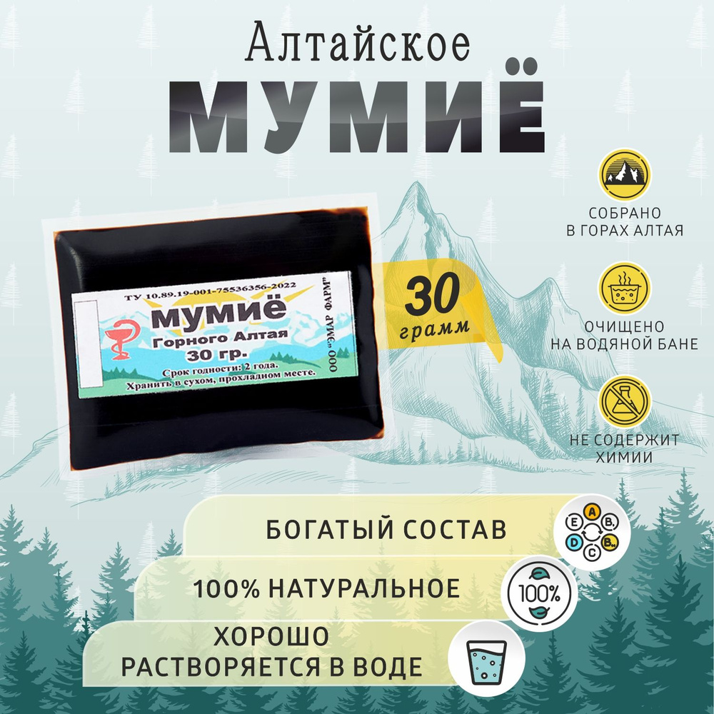 Мумие Алтайское Натуральное 30гр #1