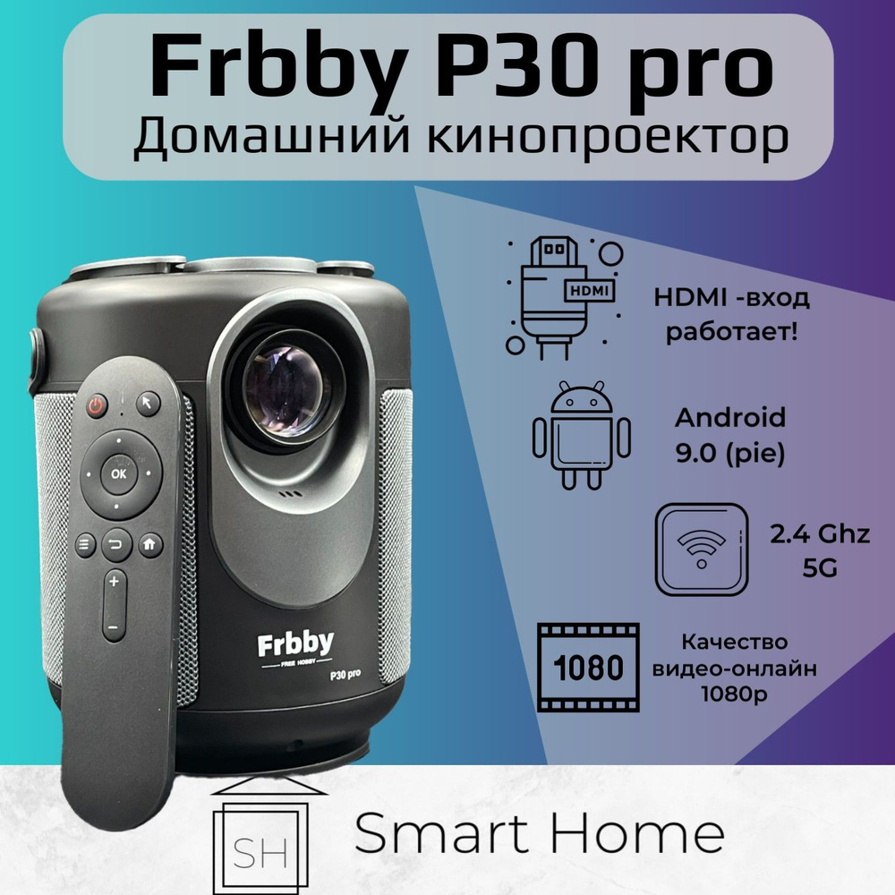 Проектор Frbby Hobby Frbby_P20pro купить по доступной цене с доставкой в  интернет-магазине OZON (1187618516)