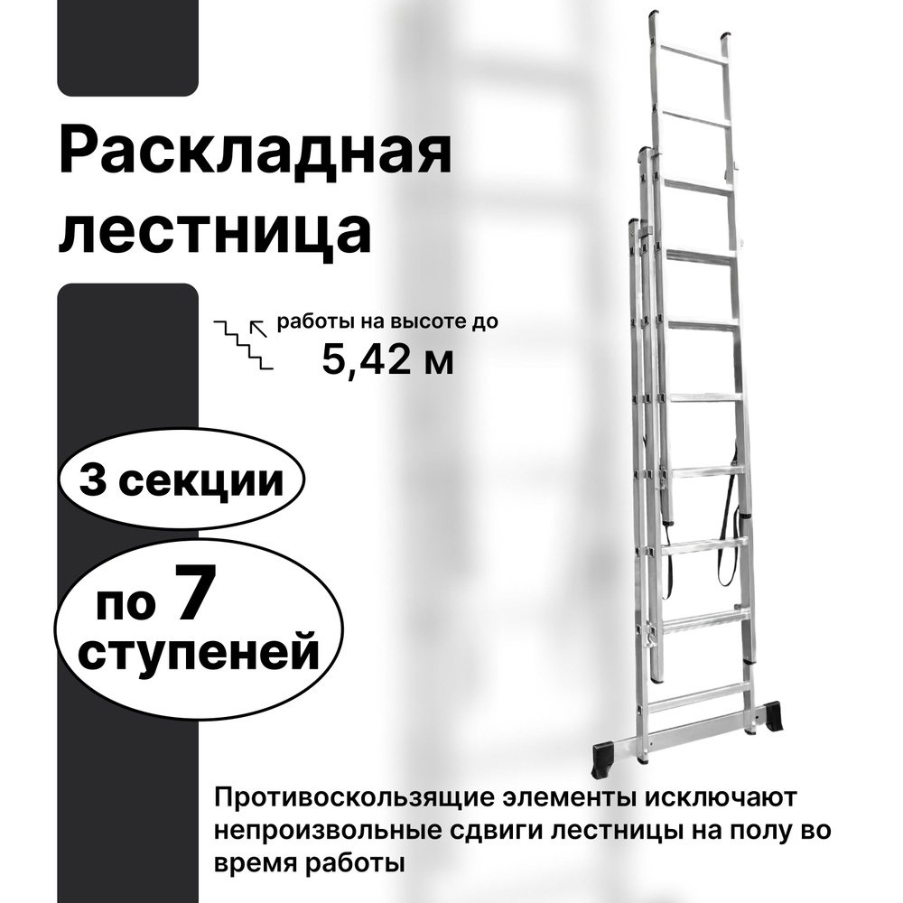 Компактная раскладная трехсекционная лестница, 7 ступеней, до 150 кг, для  уборки дачного урожая, ремонтных и монтажных работ