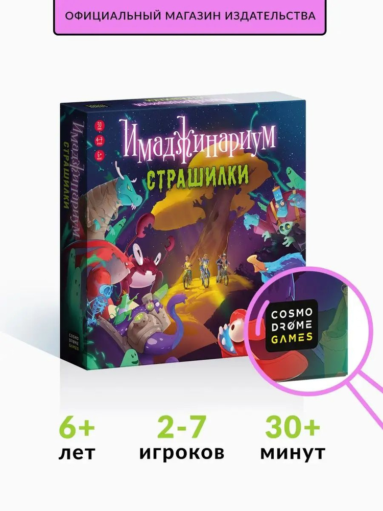 Настольная игра "Имаджинариум Страшилки" купить на OZON по низкой цене ...