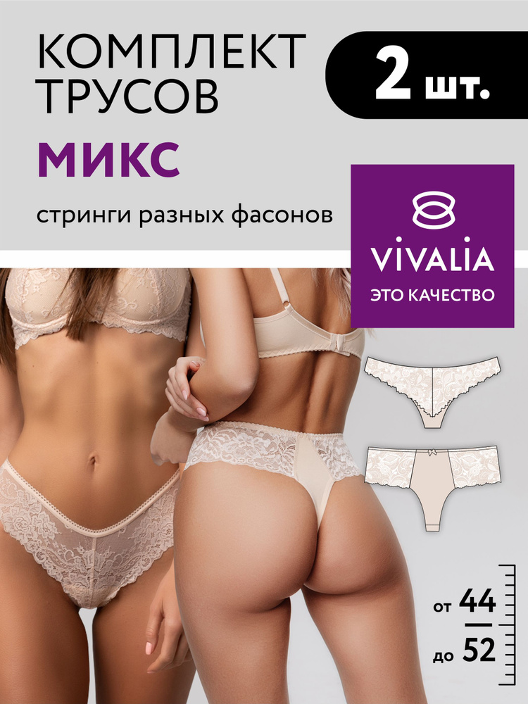 Комплект трусов стринги VIVALIA Нижнее белье, 2 шт #1