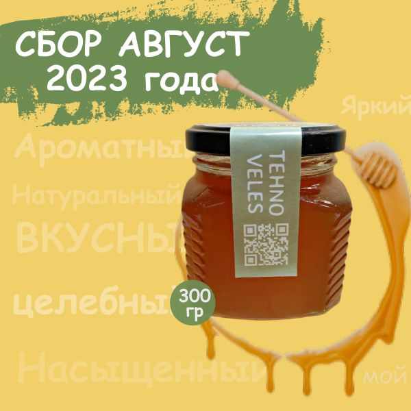 Натуральный Мёд Луговое и Лесное разнотравье 300 гр #1