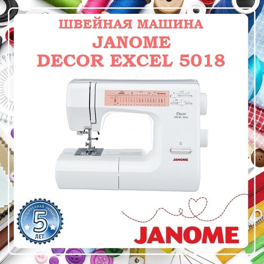 Швейная машина Janome 5018 Decor Excel с гарантией 5 лет / швейная ...