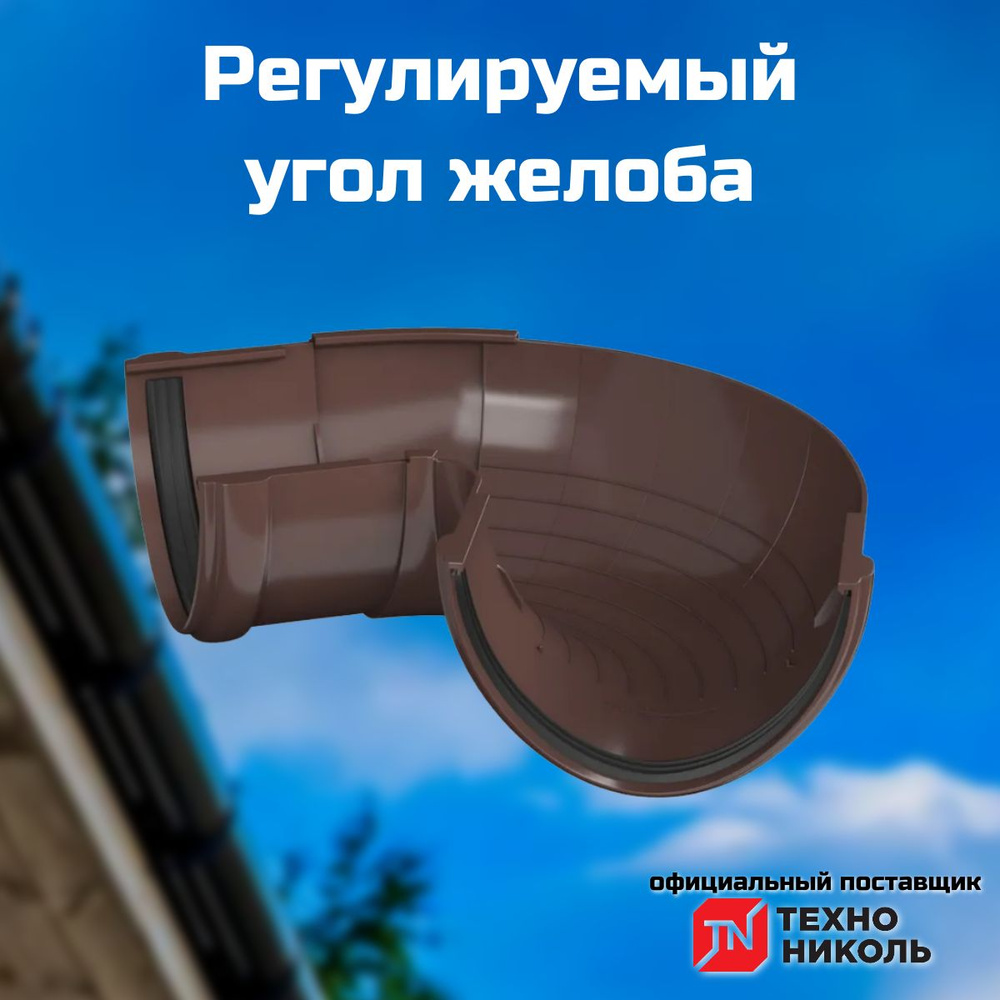 Регулируемый угол желоба водосточной трубы 90-150 градусов ПВХ 125/82 ...