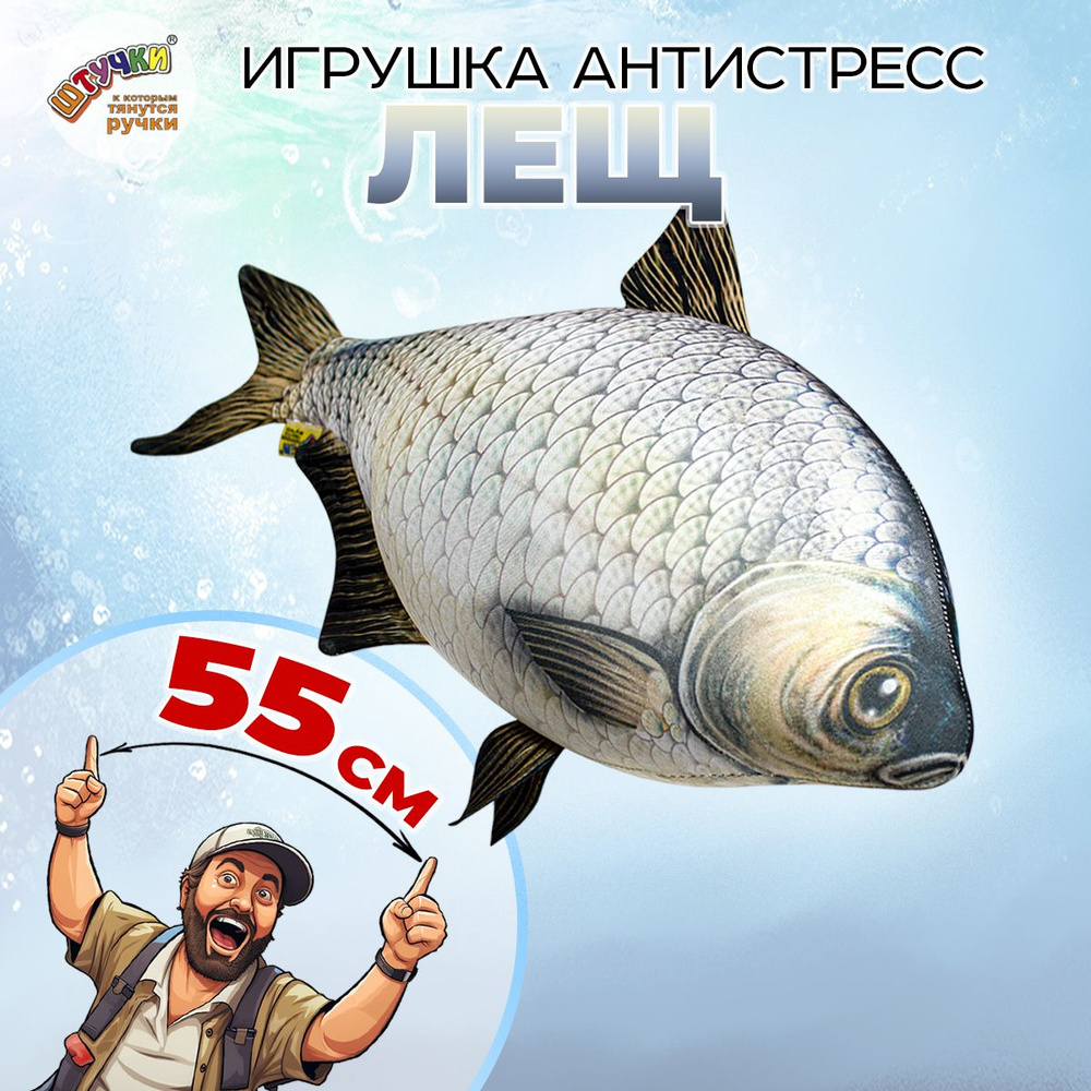 Игрушка рыба Лещ 30х55 см.