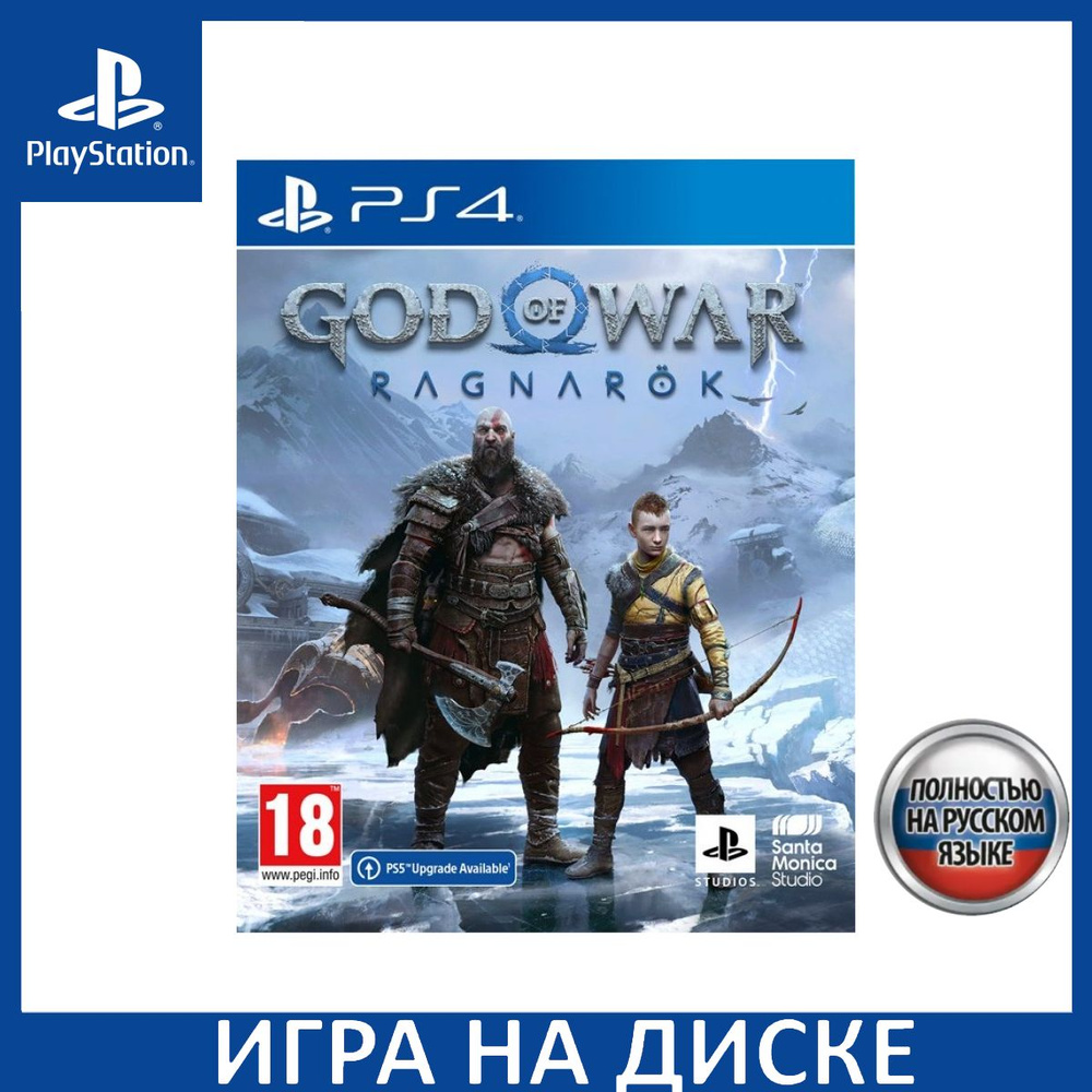 Игра God of War Бог войны Ragnarok (PlayStation 4, PlayStation 5, Русская  версия) купить по низкой цене с доставкой в интернет-магазине OZON  (784481923)