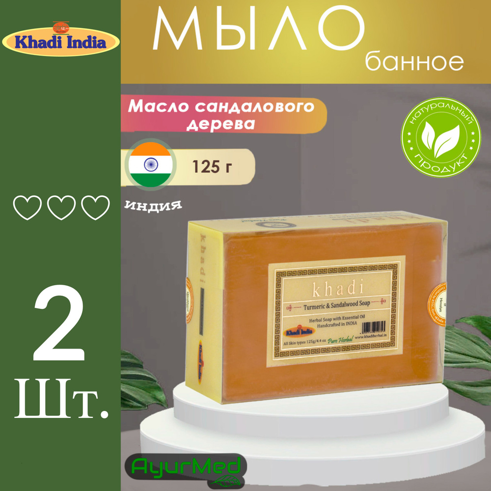 Khadi India Мыло для лица #1