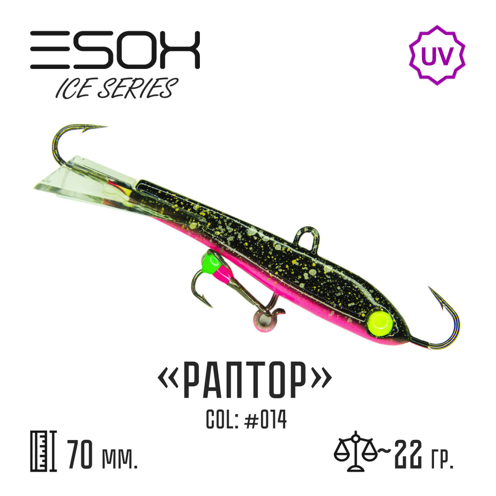 Балансир рыболовный ESOX RAPTOR 70мм, 22гр #1