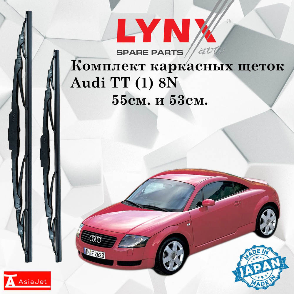 Комплект каркасных щеток стеклоочистителя LYNXauto 550L-530L-1, крепление  Крючок (Hook / J-Hook) - купить по выгодной цене в интернет-магазине OZON  (1276785931)