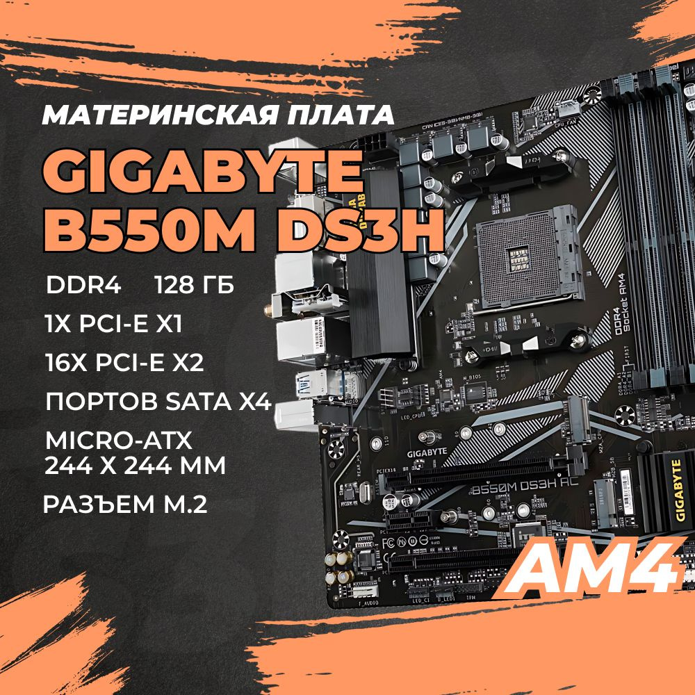 Материнская плата Gigabyte B550M DS3H купить по низкой цене с доставкой ...