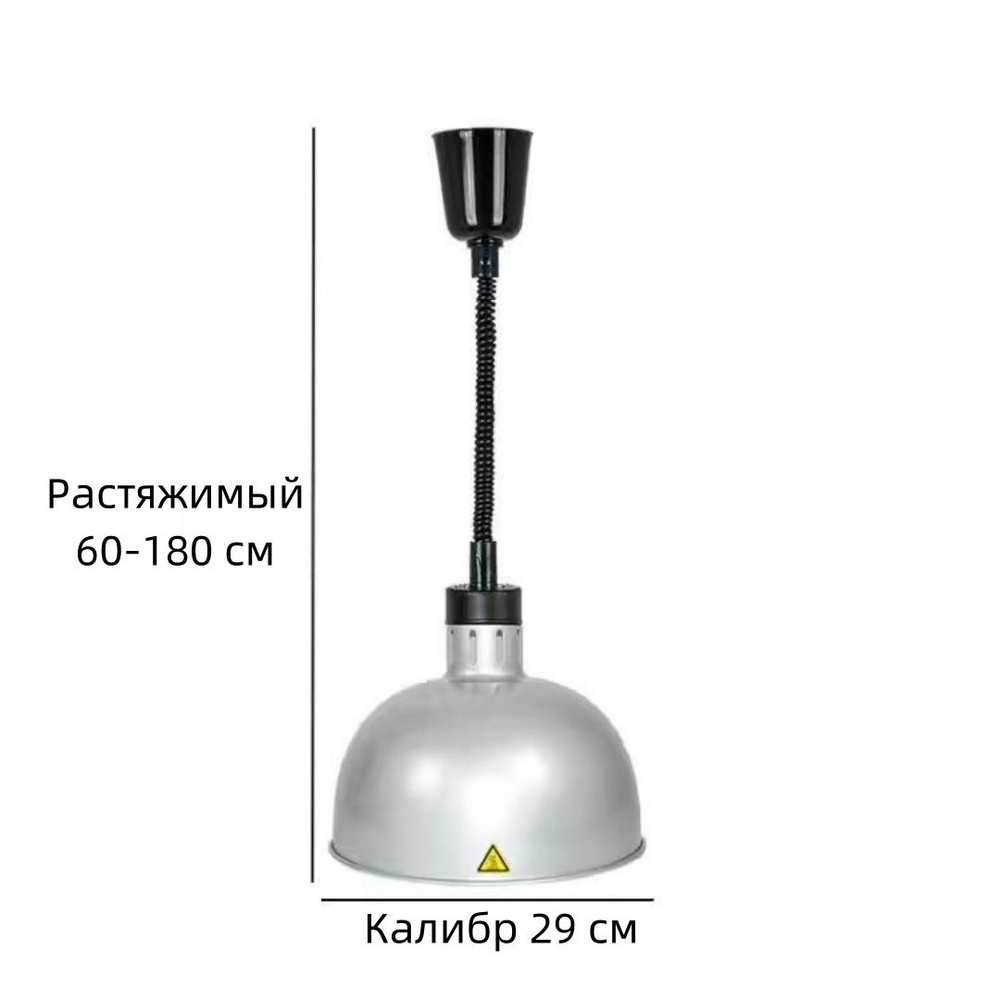 Лампа инфракрасная для подогрева блюд,0.275 кВт, регулировка по высоте ...