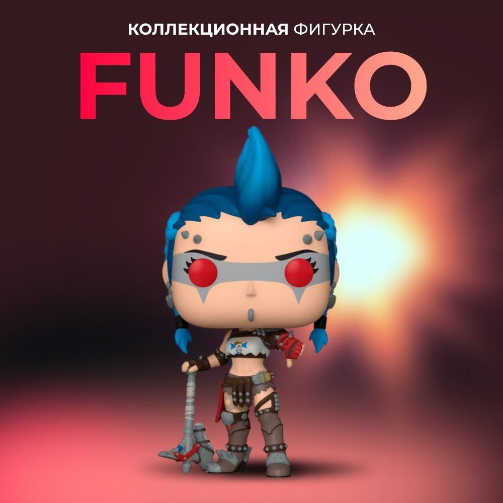 Фигурка игрушка Funko POP OverWatch 2 Королева Стервятников - купить с  доставкой по выгодным ценам в интернет-магазине OZON (1339247970)