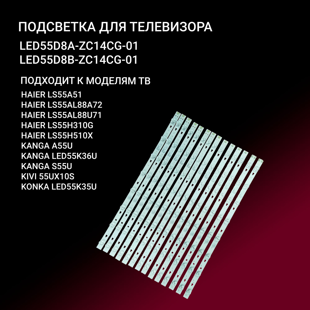Подсветка для HAIER LE55U6500U; LED55D8A-ZC14DFG-01; LED55D8B-ZC14DFG-01 #1