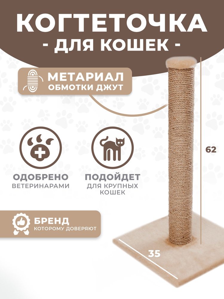 Когтеточка столбик из джута для кошки - купить с доставкой по выгодным ...