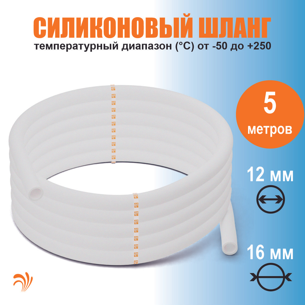 Krelong 12-16 Silicone 5M - универсальный силиконовый шланг (диаметр 12/16мм, длина 5 метров) #1