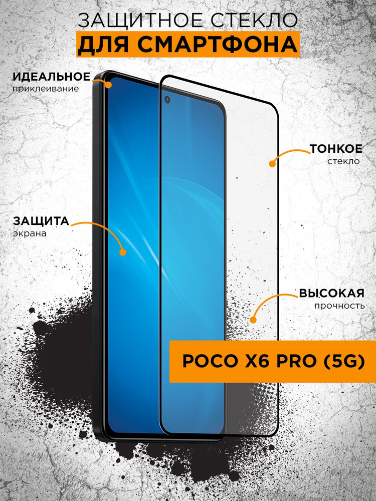 Защитное стекло для Poco X6 Pro (5G) / Поко Х6 Про (5Г) закаленное ...