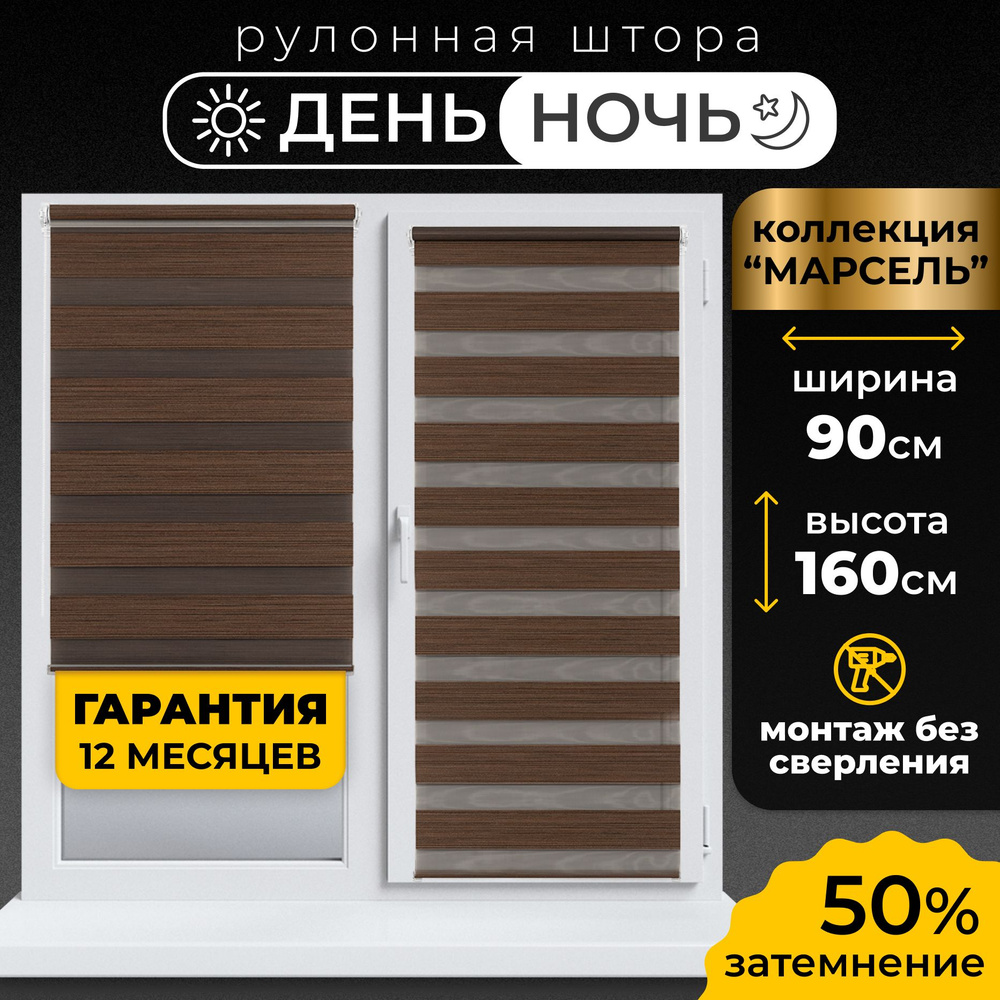 Рулонные шторы LmDecor день-ночь 90х160 см, жалюзи на окна 90 ширина, рольшторы  #1