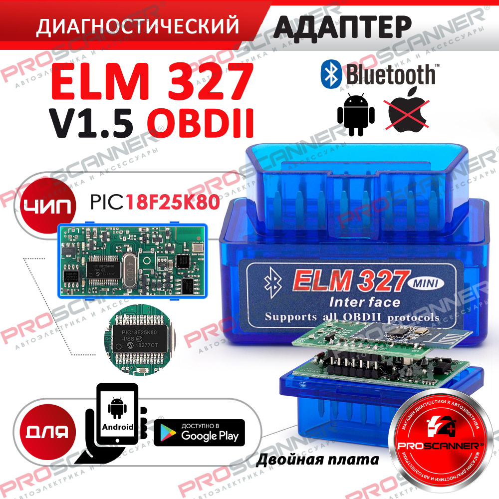 Автосканер PROSCANNER ELM327 Bluetooth - купить по выгодной цене в  интернет-магазине OZON (440910122)