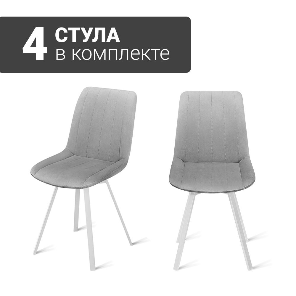 Стул B224-M LIGHT GREY VL08 W (4 шт.) с поворотным механизмом для кухни велюр светло-серый, белые ножки, #1