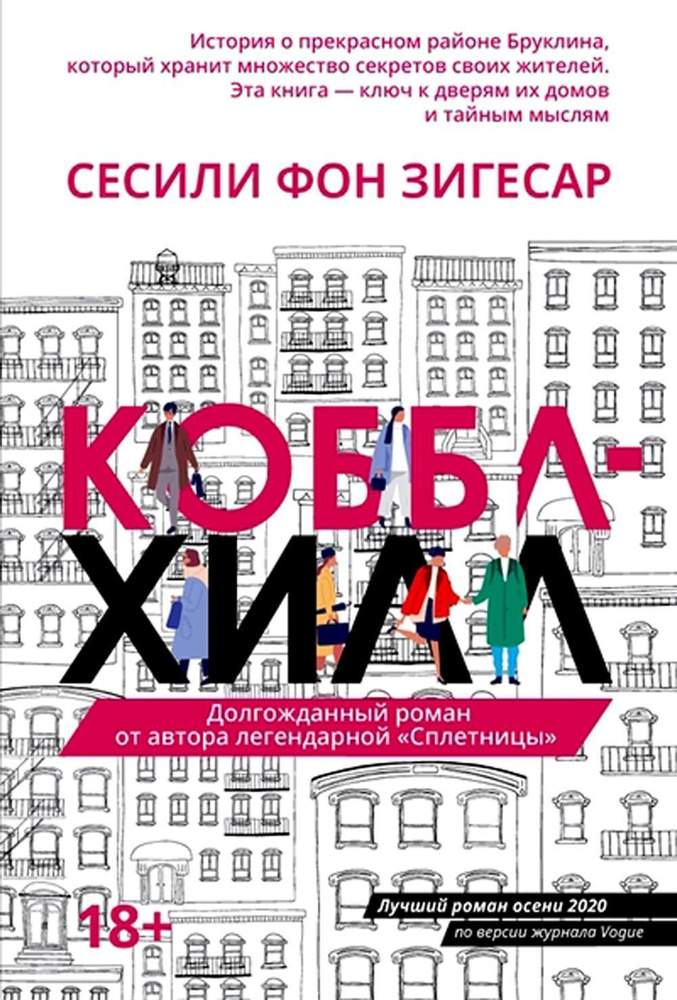 Коббл-Хилл #1