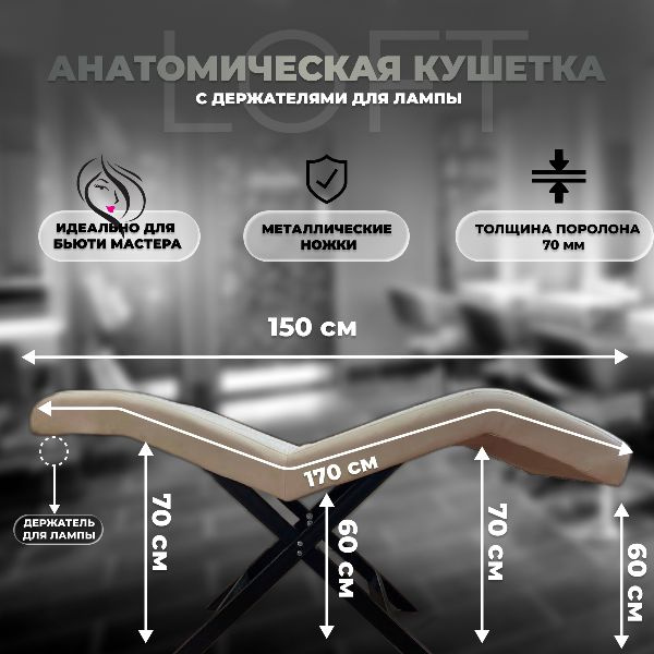 Массажная анатомическая кушетка для наращивания ресниц и cалона красоты ...