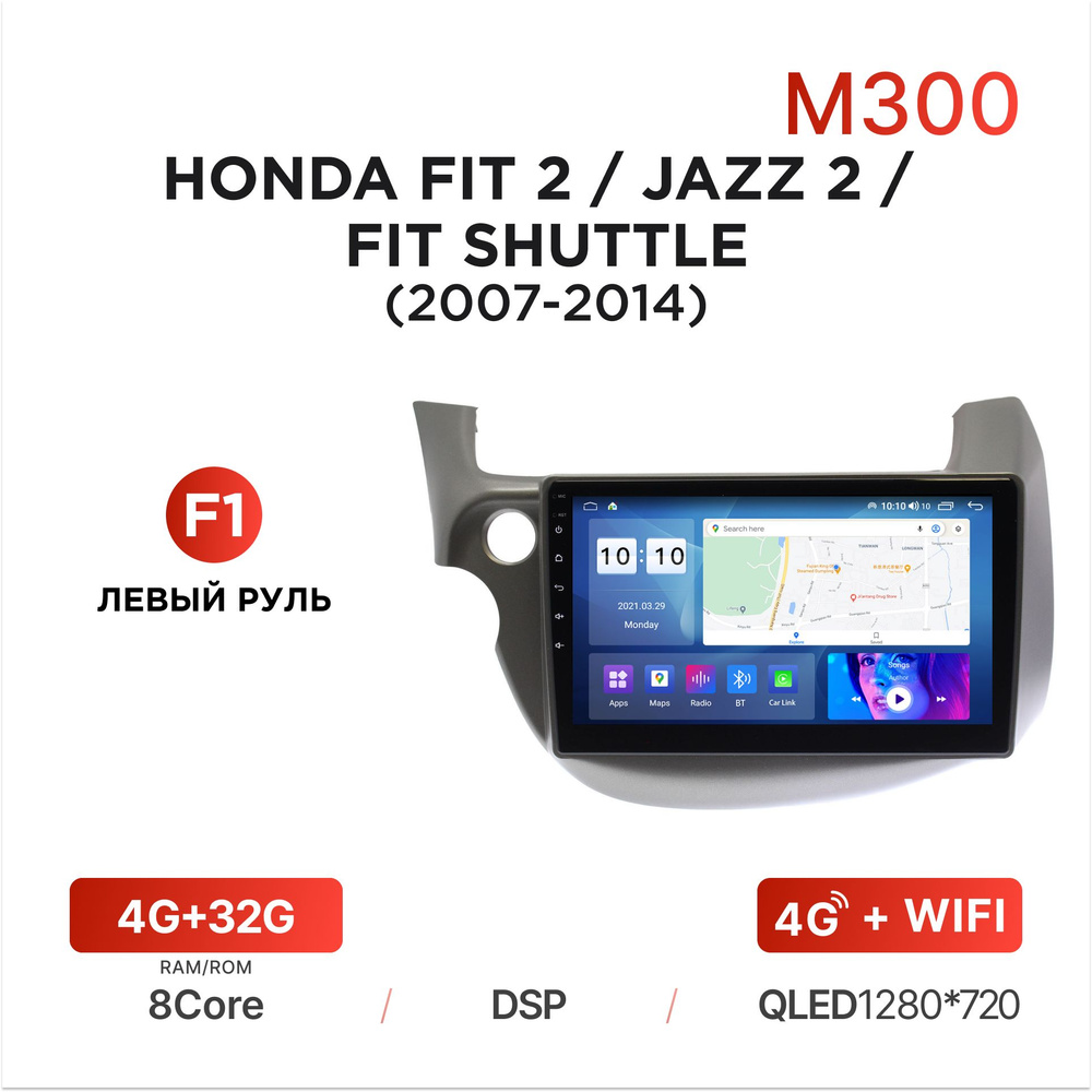 Магнитола Mekede M300 4/32 Гб Android для Honda Fit 2 / Jazz 2 / Fit Shuttle (2007-2014) (F1 - левый #1