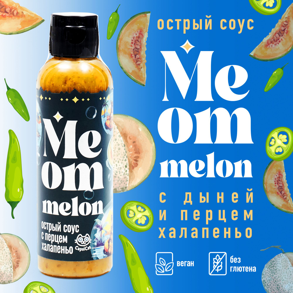 Острый соус Меом-Дыня с перцем Халапеньо СapsiCat