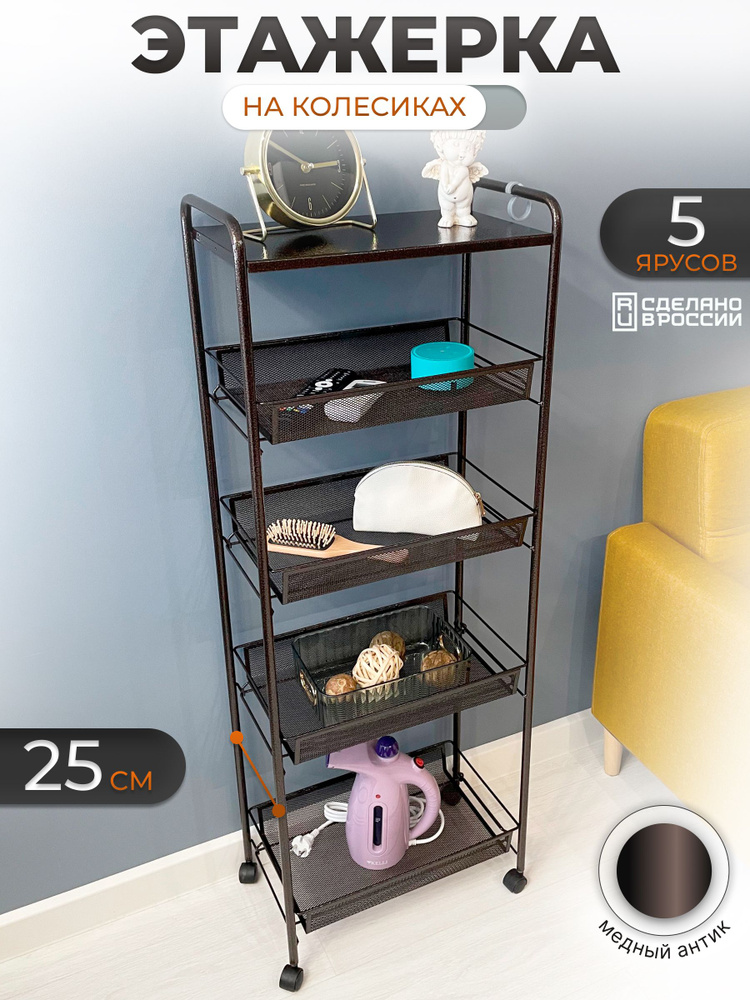 Этажерка на колесиках Ладья 25 КС ( столешница), медный антик - купить ...
