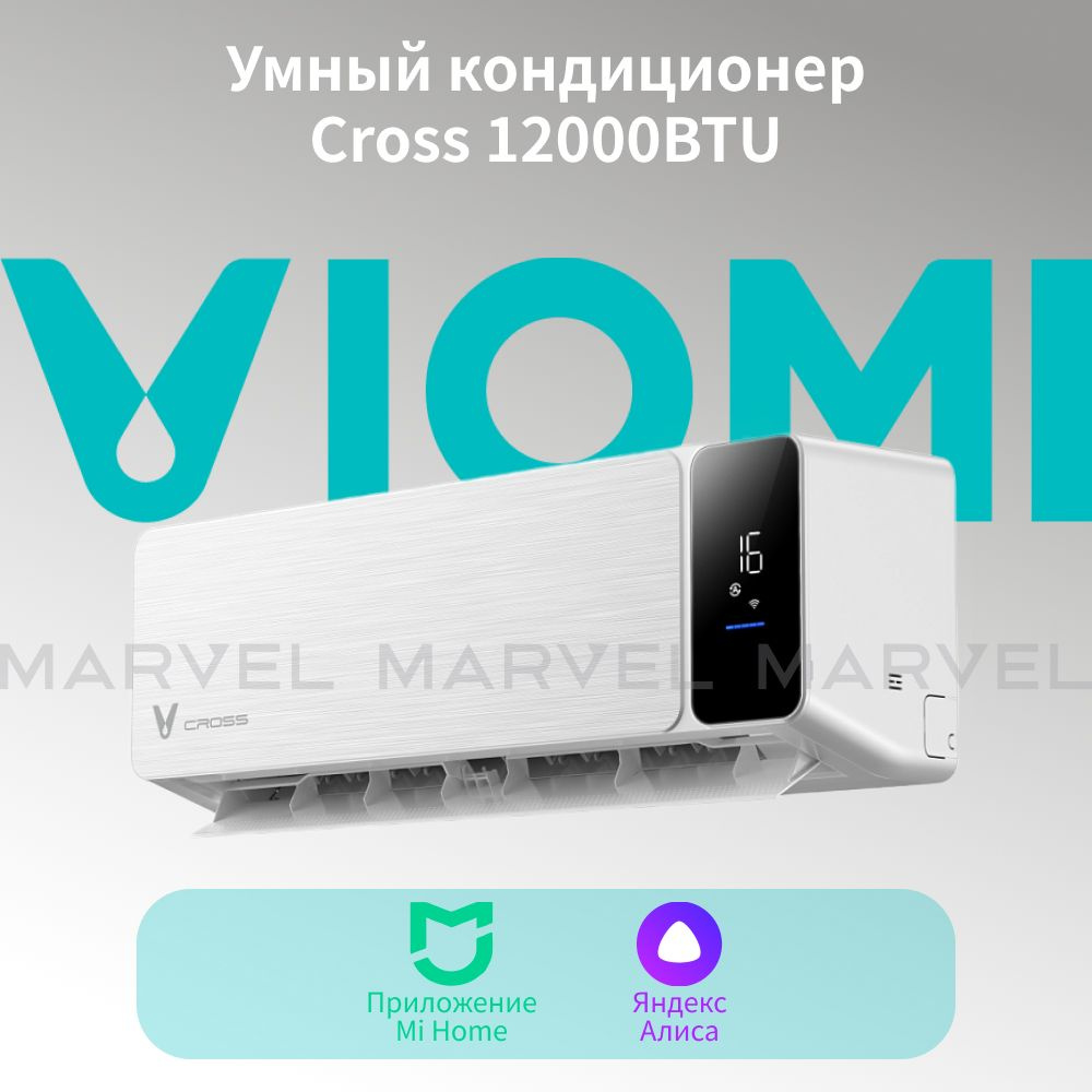 Инверторный кондиционер сплит-система Viomi Cross 12000BTU, Wi-fi, Уф  лампа, площадь 35 кв.м, белый - купить по доступным ценам в  интернет-магазине OZON (1012596561)