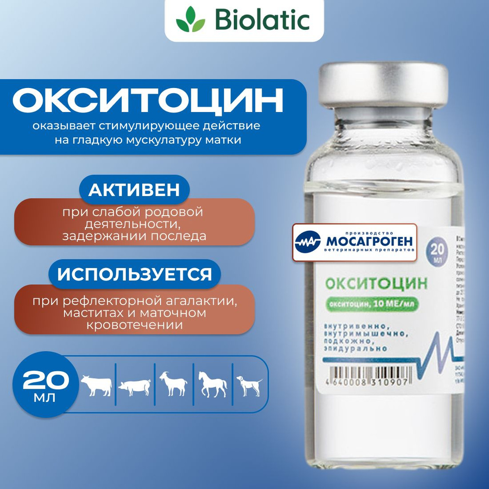 Окситоцин 10 ЕД/мл, 20 мл - купить с доставкой по выгодным ценам в  интернет-магазине OZON (1103603768)