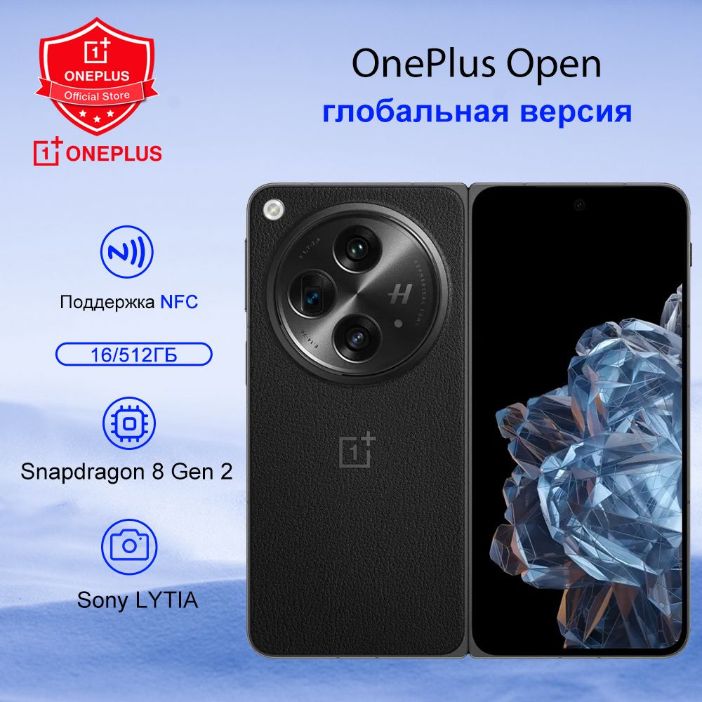 OnePlus Смартфон Open глобальная версия EU 16/512 ГБ, черный