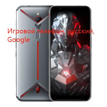 Nubia Смартфон Nubia Red Magic 3S Игровой телефон, русскоязычная прошивка, Google 8/128 ГБ, серый  #1