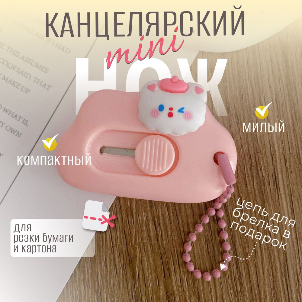 Нож канцелярский RIGINSHOP RIGI мини, резак для бумаги и картона, нож  дорожный - купить с доставкой по выгодным ценам в интернет-магазине OZON  (1333661835)