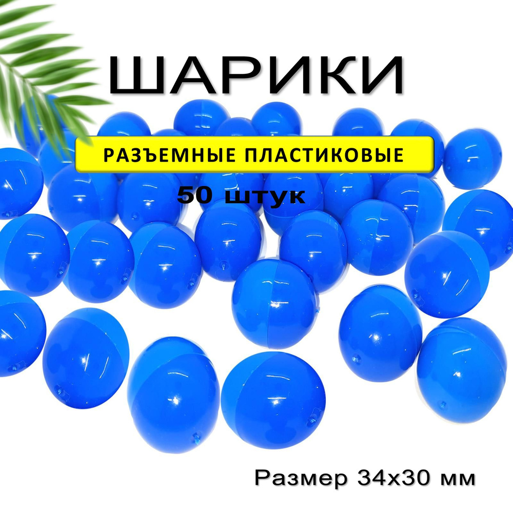 Шары для лототрона 50 шт. - купить с доставкой по выгодным ценам в  интернет-магазине OZON (958202756)