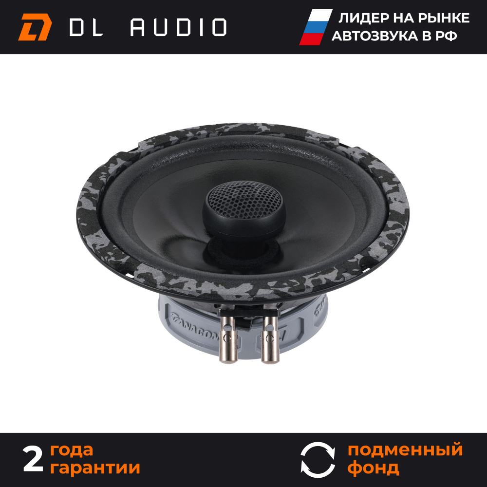 Колонки автомобильные коаксиальные DL Audio Anaconda 165 Coax - купить ...